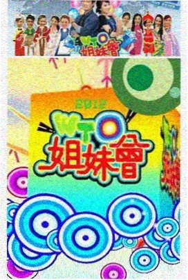 综艺
